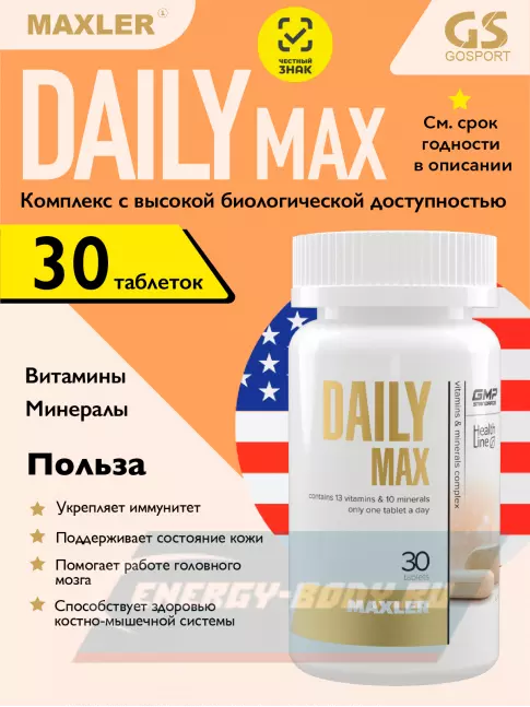  MAXLER Daily Max 30 таблеток