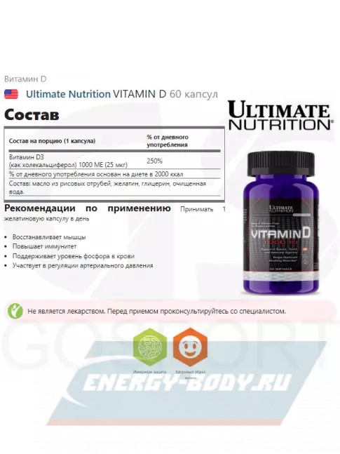  Ultimate Nutrition VITAMIN D 60 капсул
