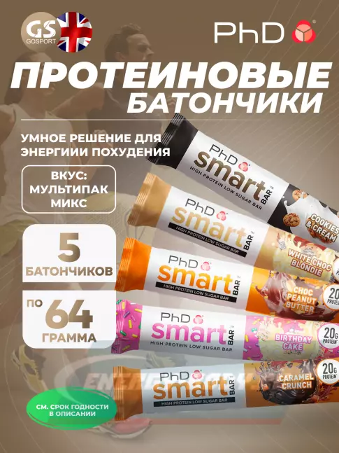 Батончик протеиновый PhD Nutrition Smart Bar 5 х 64 г, Мультипак микс