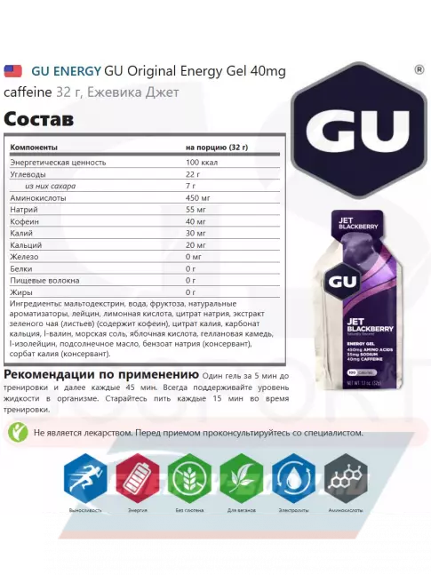 Энергетический гель GU ENERGY GU Original Energy Gel 40mg caffeine 32 г, Ежевика Джет