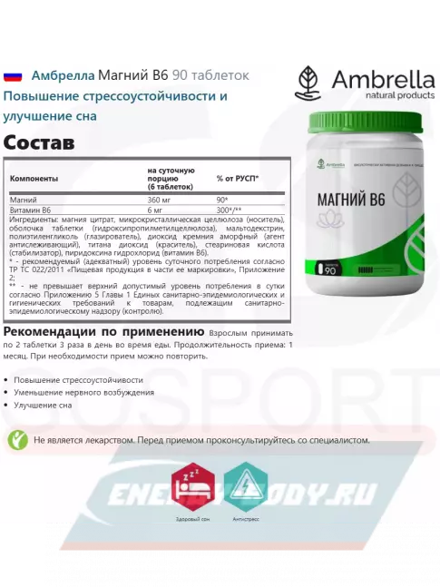  Амбрелла Магний B6 90 таблеток