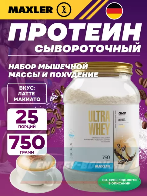MAXLER Ultra Whey 750 г, Латте макиато MAXLER Ultra Whey 750 г, Латте макиато