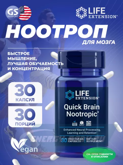  Life Extension Quick Brain Nootropic 30 капсул