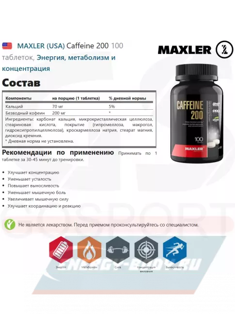 Энергетик MAXLER Caffeine 200 100 таблеток, Нейтральный
