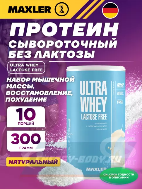  MAXLER Ultra Whey Lactose Free 300 г, Натуральный