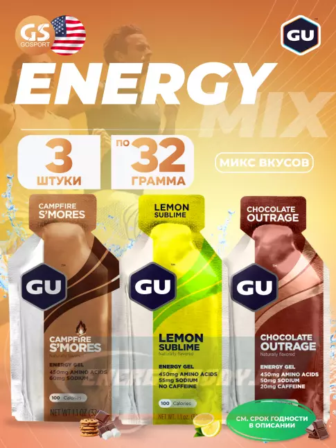 Энергетический гель GU ENERGY Gel MIX 3 x 32 г, Микс