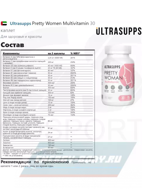  UltraSupps Pretty Women Multivitamin 30 каплет