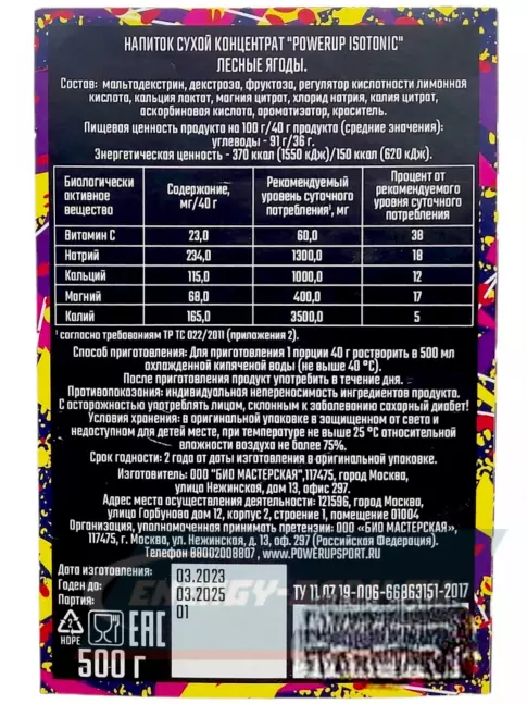  Powerup Изотоник 500 г, Лесные ягоды