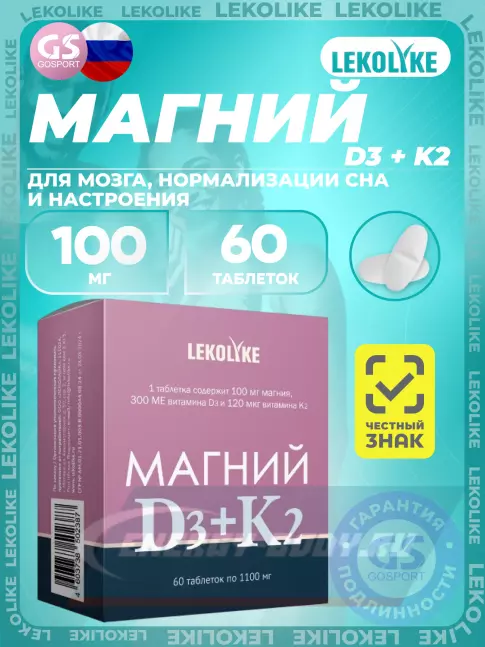 LEKOLIKE Магний 100 мг + D3+K2 60 таблеток LEKOLIKE Магний 100 мг + D3+K2 60 таблеток