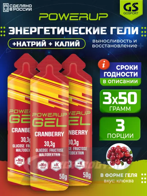 Энергетический гель Powerup GEL +Na +K саше 3 x 50 г, Клюква