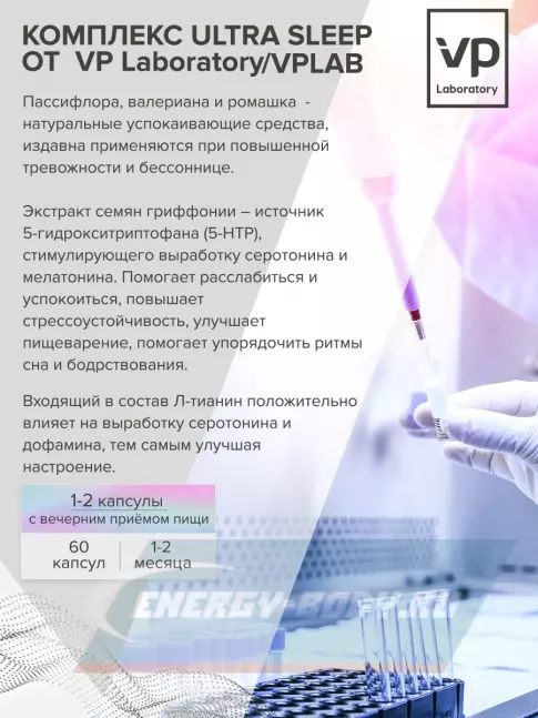  VP Laboratory ULTRA SLEEP 60 капс, Нейтральный