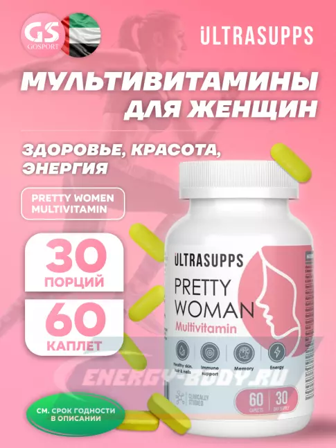  UltraSupps Pretty Women Multivitamin 60 каплет