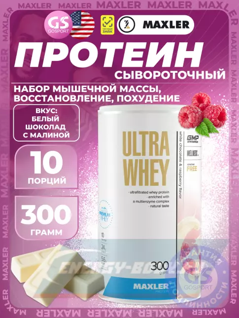  MAXLER Ultra Whey 300 г, Белый шоколад с малиной