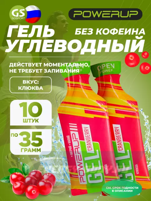 Энергетический гель Powerup GEL NEO Classic 10 x 35 г, Клюква