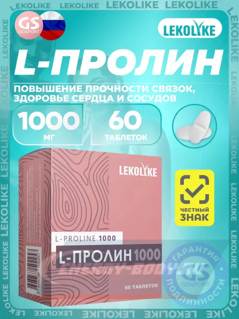 Аминокислотны LEKOLIKE L-Пролин 1000 мг 60 таблеток