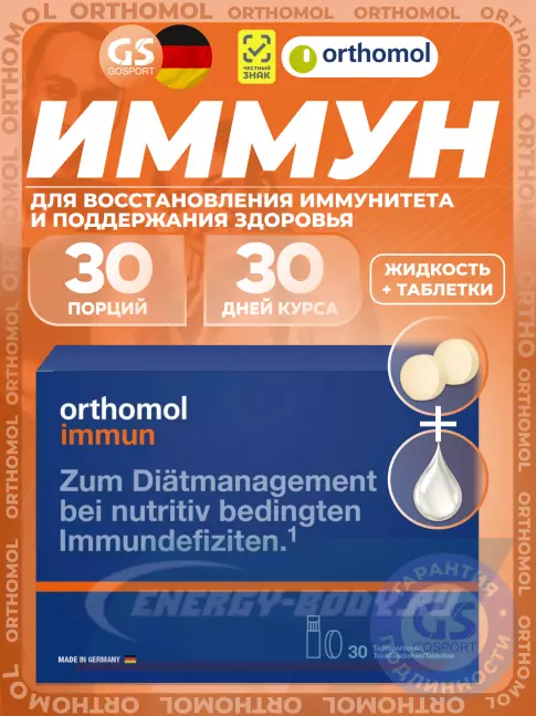 Orthomol Immun (жидкость+таблетки) курс 30 дней, Апельсин Orthomol Immun (жидкость+таблетки) курс 30 дней, Апельсин
