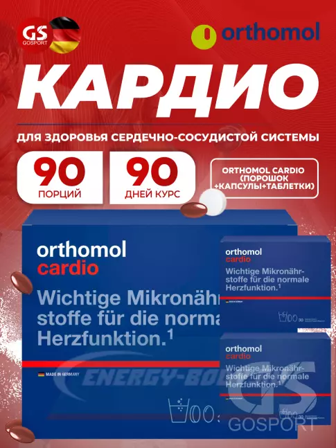  Orthomol Cardio x3 курс 90 дней