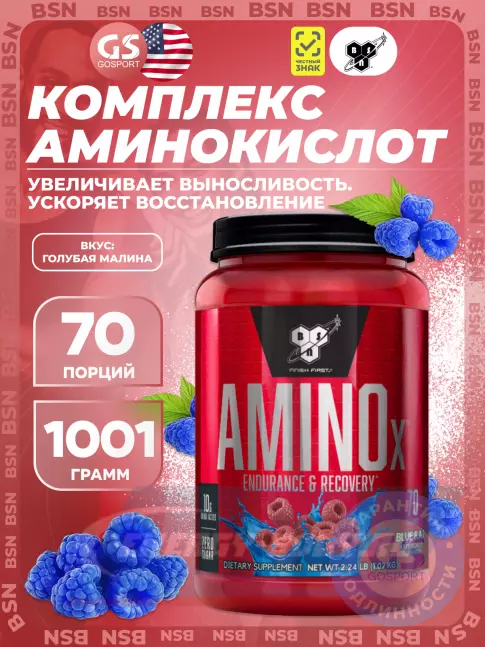 ВСАА BSN Amino-X 2:1:1 1020 г, Голубая малина