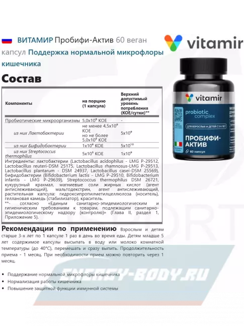 ВИТАМИР Пробифи-Актив 60 веган капсул ВИТАМИР Пробифи-Актив 60 веган капсул