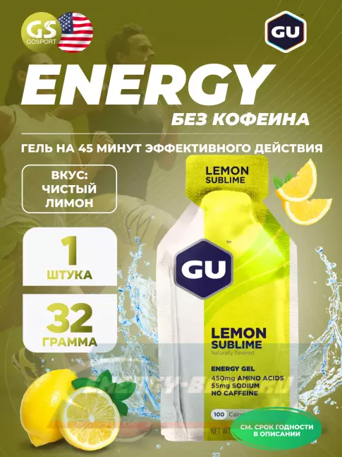 Энергетический гель GU ENERGY GU Original Energy Gel no caffeine 32 г, Чистый лимон
