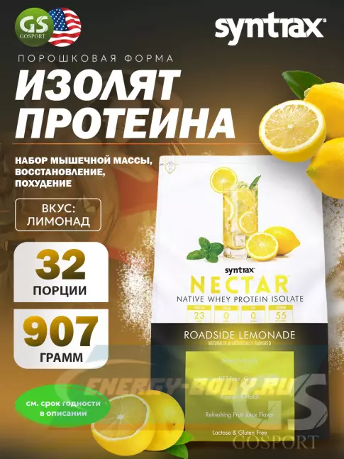  SYNTRAX Nectar 907 г, Лимонад