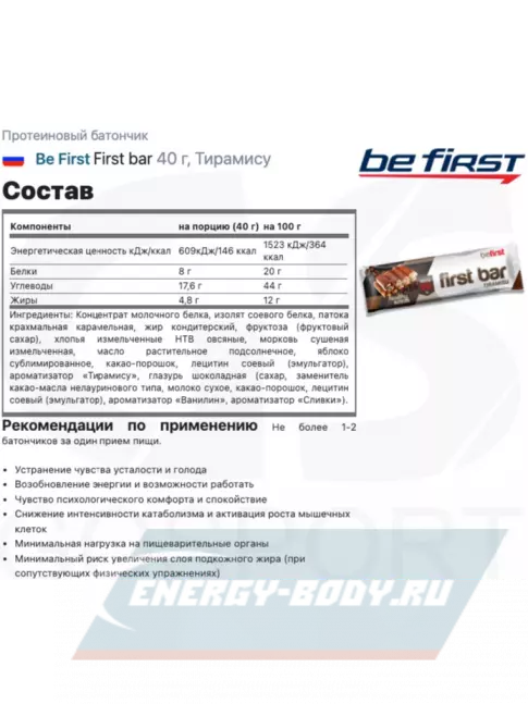 Батончик протеиновый Be First First bar углеводно-протеиновый батончик 4 x 40 г, Микс