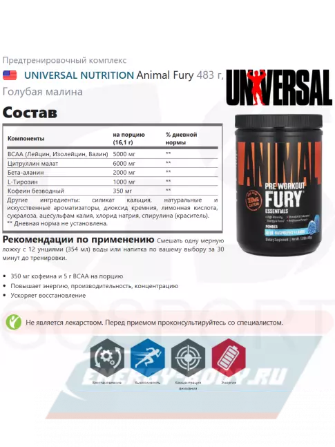 Предтерник UNIVERSAL NUTRITION Animal Fury 483 г, Голубая малина