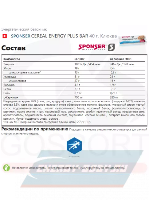Батончик энергетический SPONSER CEREAL ENERGY PLUS BAR 15 батончиков x 40 г, Клюква