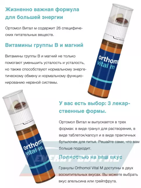  Orthomol Vital m liquid (жидкость+капсулы) курс 30 дней