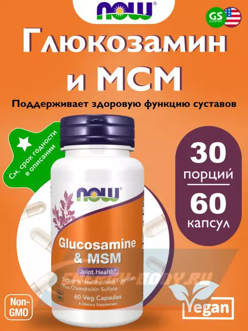 Суставы, связки NOW FOODS Glucosamine & MSM 60 вег. капсул, нейтральный