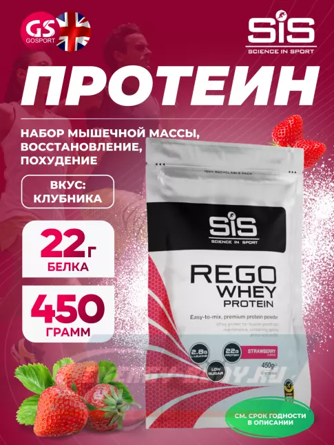 SCIENCE IN SPORT (SiS) REGO Whey Protein 450 г, Клубника