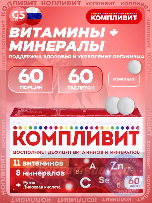 Компливит Витаминно-минеральный комплекс 60 таблеток Компливит Витаминно-минеральный комплекс 60 таблеток