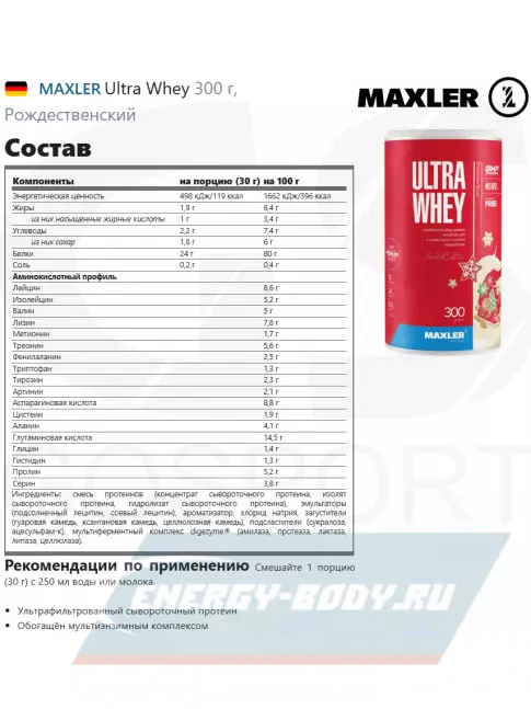  MAXLER Ultra Whey 300 г, Рождественский