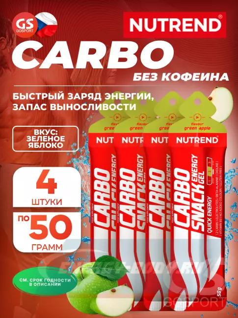 Энергетический гель NUTREND Carbosnack саше 4 шт x 50 г, Зеленое яблоко