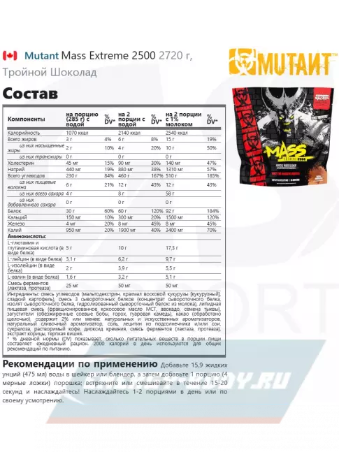 Гейнер Mutant Mass Extreme 2500 2720 г, Тройной Шоколад