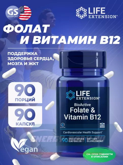  Life Extension BioActive Folate Vitamin B12 90 капсул