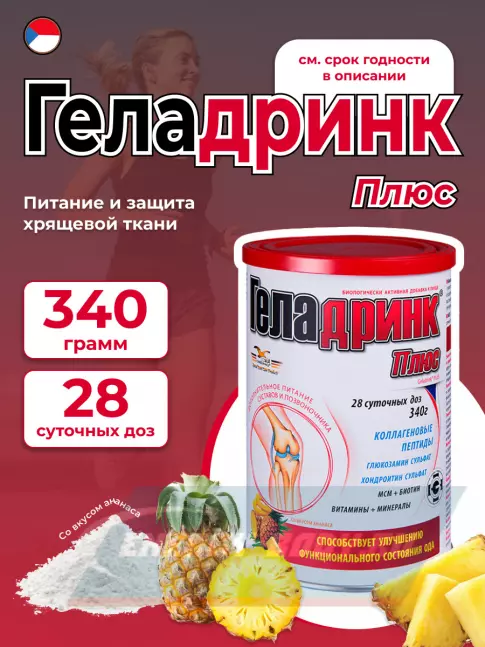 Суставы, связки ГЕЛАДРИНК Плюс (Geladrink Plus) 340 г, Ананас