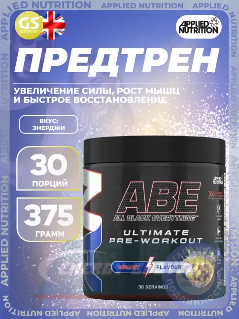 Предтерник APPLIED NUTRITION ABE - Pre-Workout 375 г, Энерджи