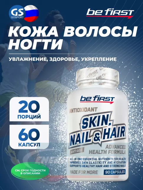  Be First Skin, Nail & Hair Health Formula 60 капсул