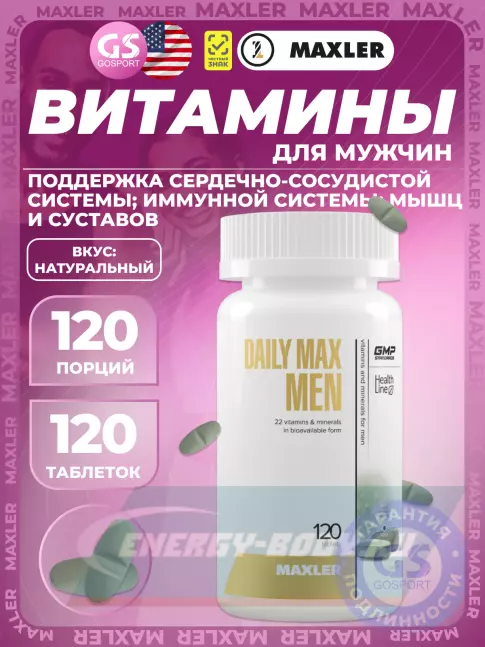 MAXLER Daily Max Men 120 таблеток MAXLER Daily Max Men 120 таблеток