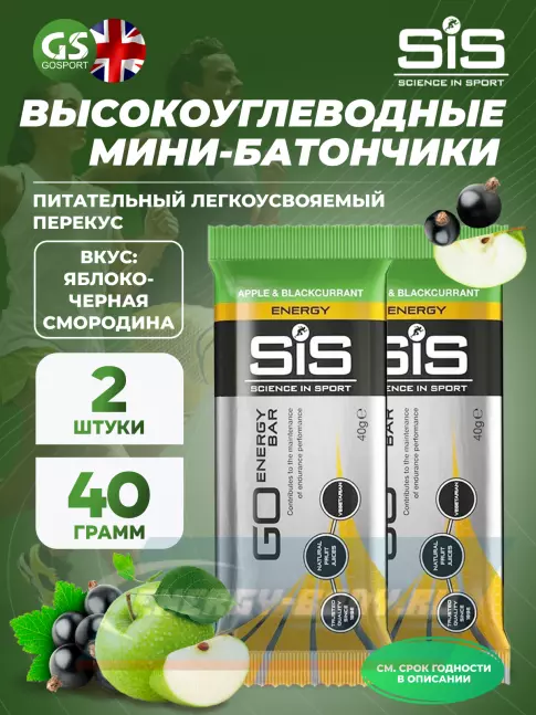 Батончик энергетический SCIENCE IN SPORT (SiS) GO Energy Bar 2 x 40 г, Яблоко-Черная смородина