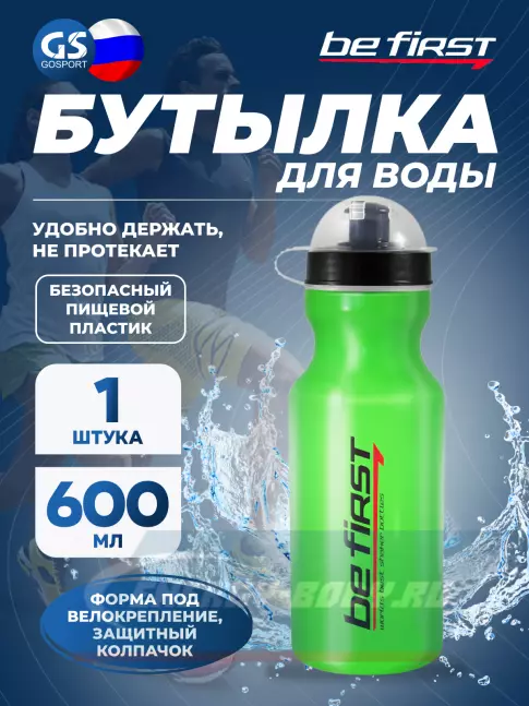  Be First Бутылка для воды 600 мл (SH 717A-W) 600 мл, Зеленый
