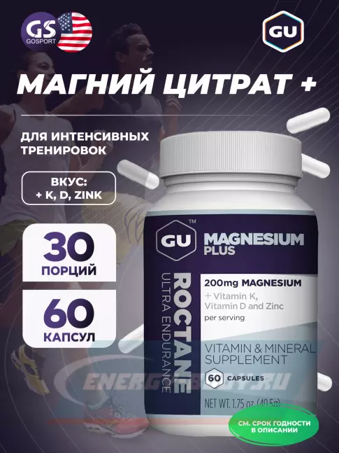  GU Energy Labs Magnesium Plus 60 капсул