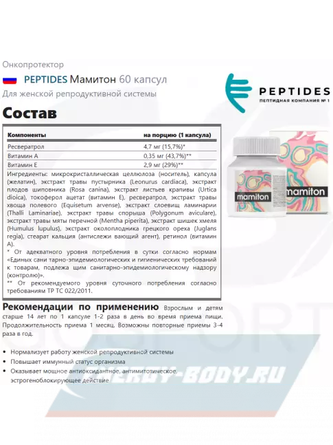  PEPTIDES Мамитон (Mamiton) 60 капсул