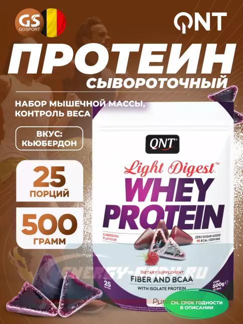  QNT Light Digest Whey Protein 500 г, Кьюбердон