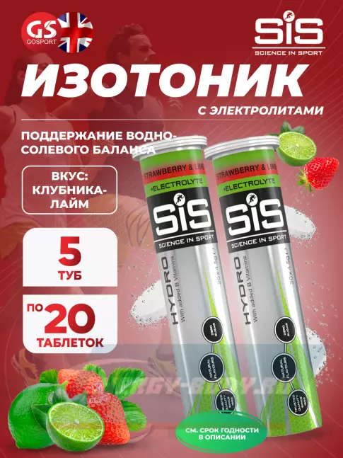  SCIENCE IN SPORT (SiS) GO Hydro Tablet 20s 5 x 20 таблеток, Клубника - Лайм