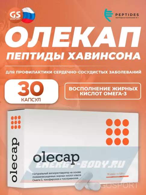 Omega 3 PEPTIDES Олекап (Olecap) 30 капсул