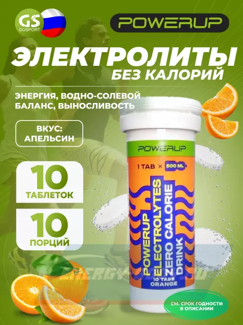 Powerup ELECTROLYTES ZERO CALORIE DRINK 10 шипучих таблеток, Апельсин Powerup ELECTROLYTES ZERO CALORIE DRINK 10 шипучих таблеток, Апельсин