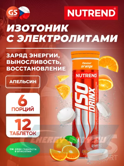  NUTREND Isodrinx Tabs 1 туба, Апельсин
