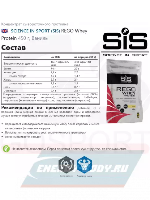  SCIENCE IN SPORT (SiS) REGO Whey Protein 450 г, Ваниль